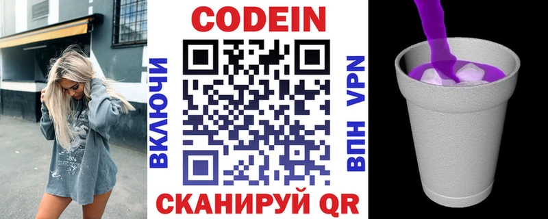 Кодеиновый сироп Lean напиток Lean (лин) Северобайкальск